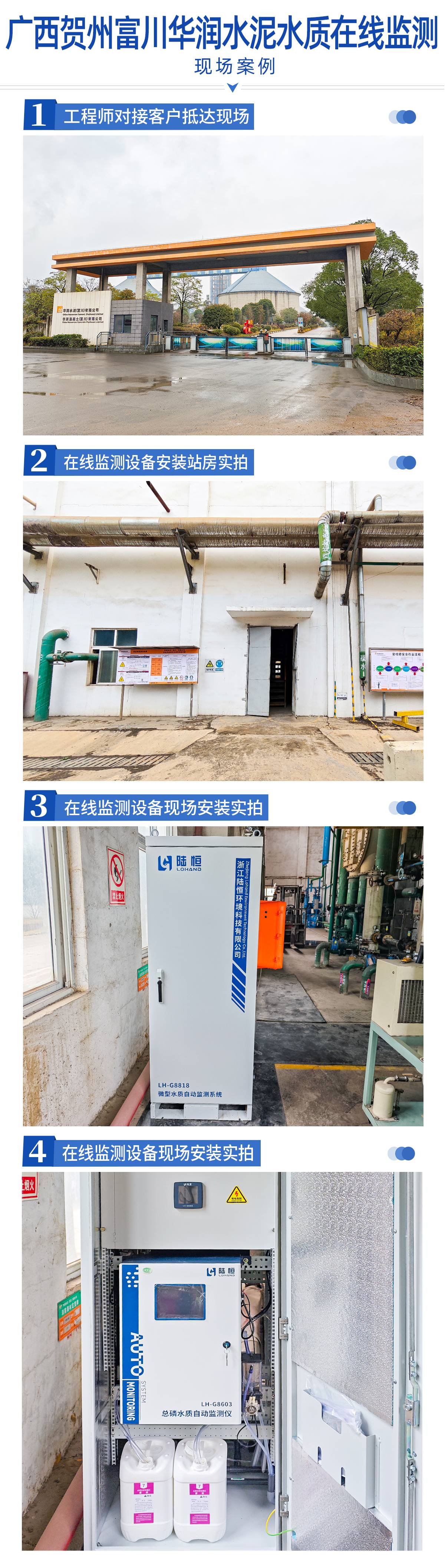 广西贺州华润水泥在线监测(水泥硬度循环水LH-G8818)(1).jpg
