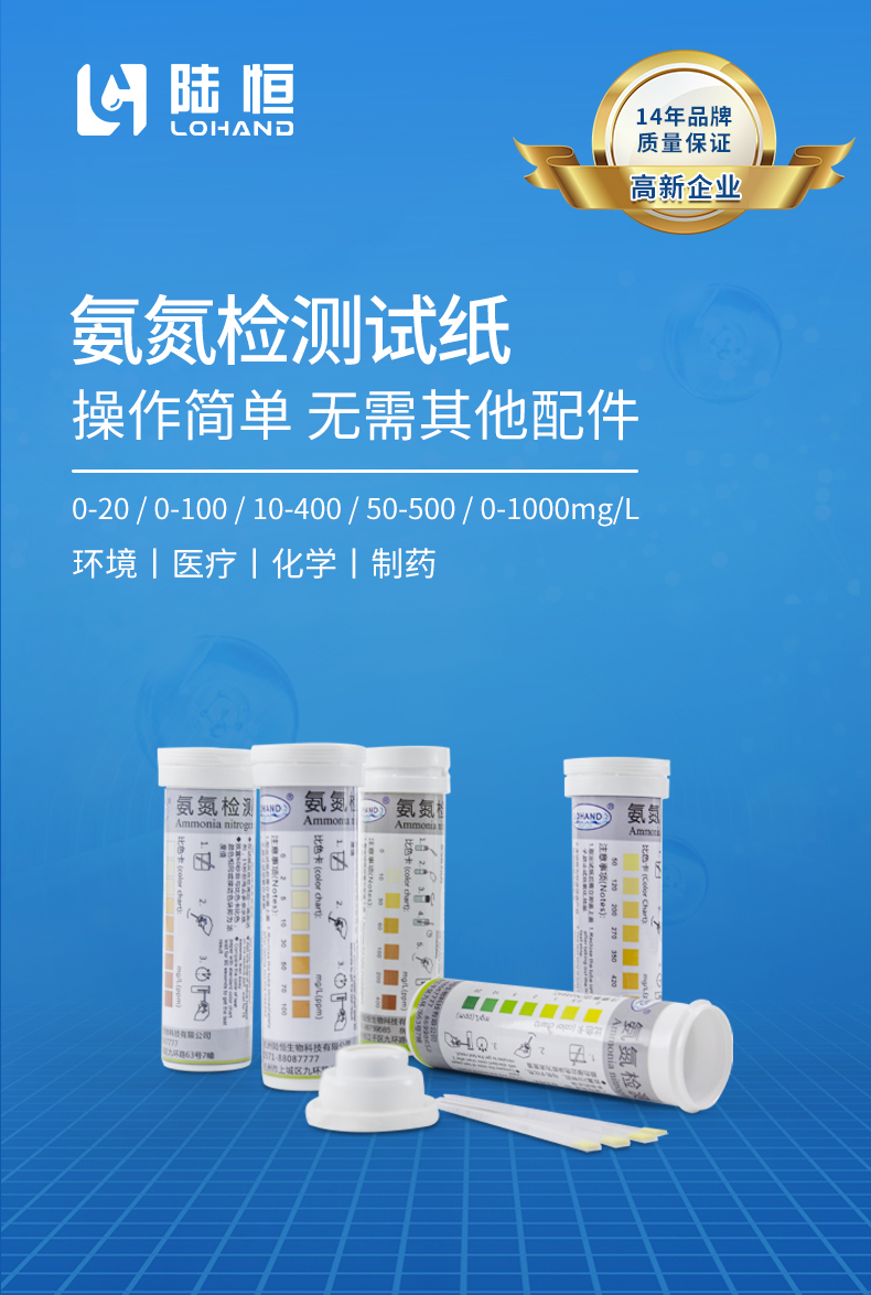 氨氮试纸详情页_01.jpg