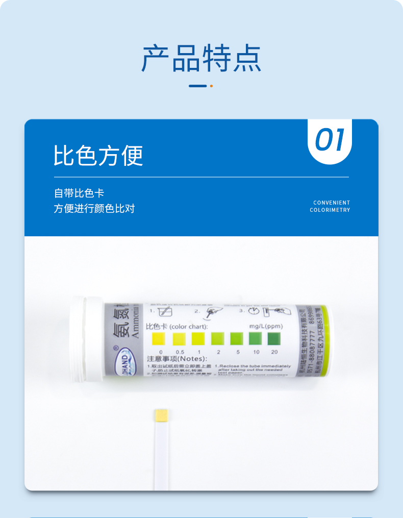 氨氮试纸详情页_05.jpg