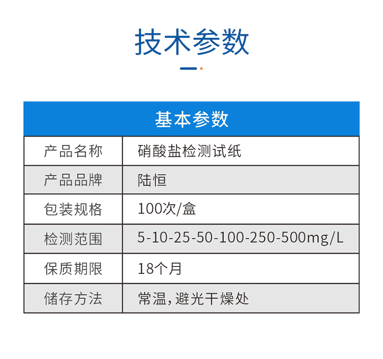 硝酸盐试纸详情页_04.jpg