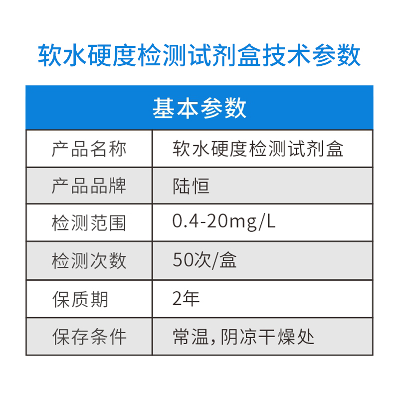 软水硬度试剂盒主图6.jpg