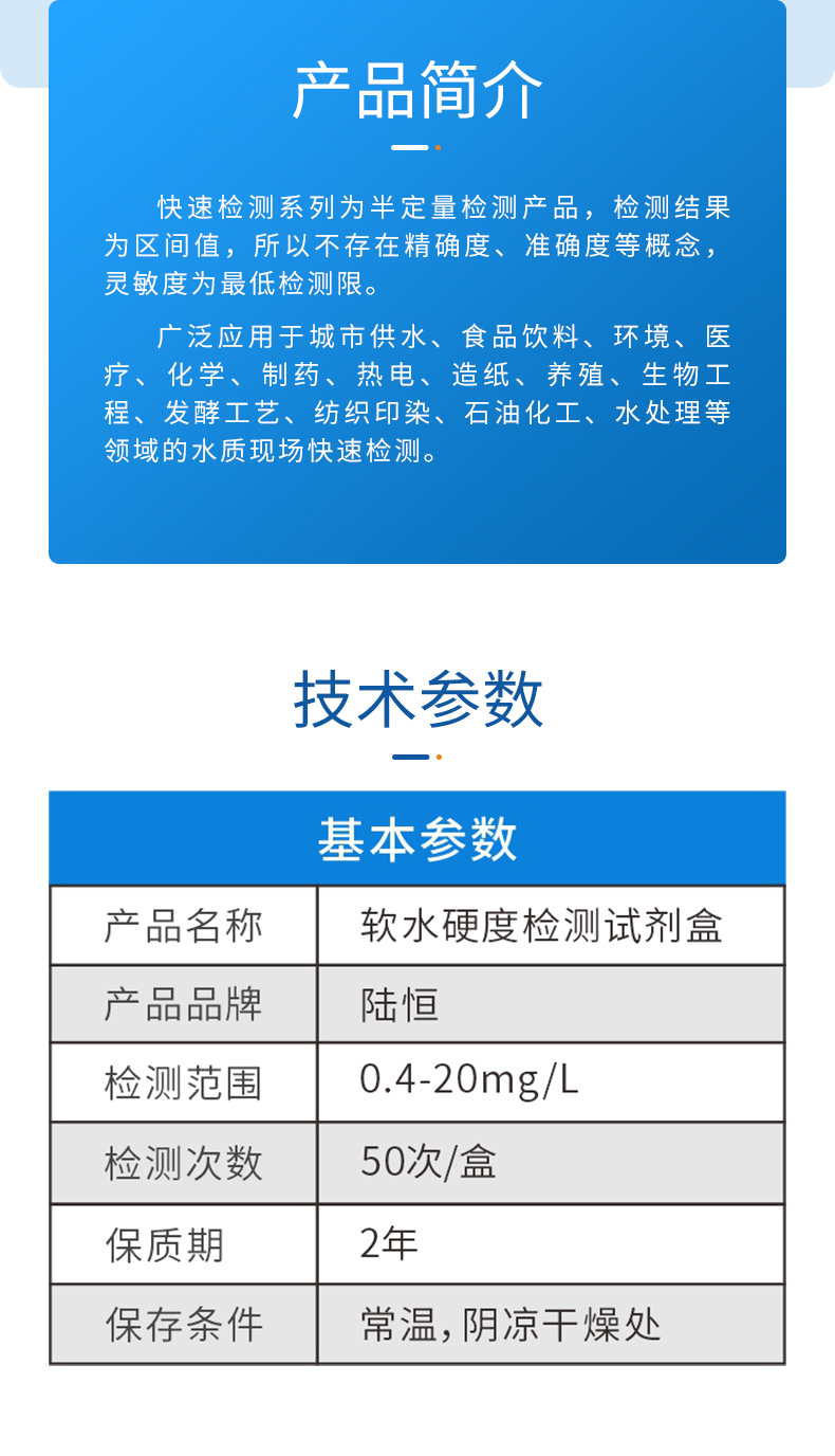 软水硬度试剂盒详情页_03.jpg