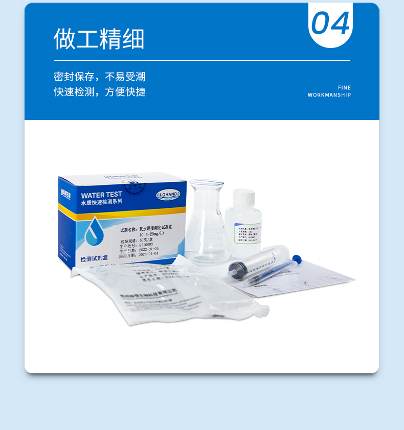 软水硬度试剂盒详情页_07.jpg