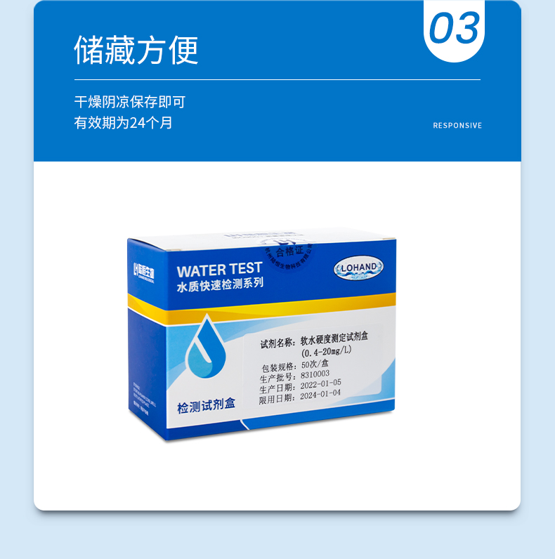 软水硬度试剂盒详情页_06.jpg