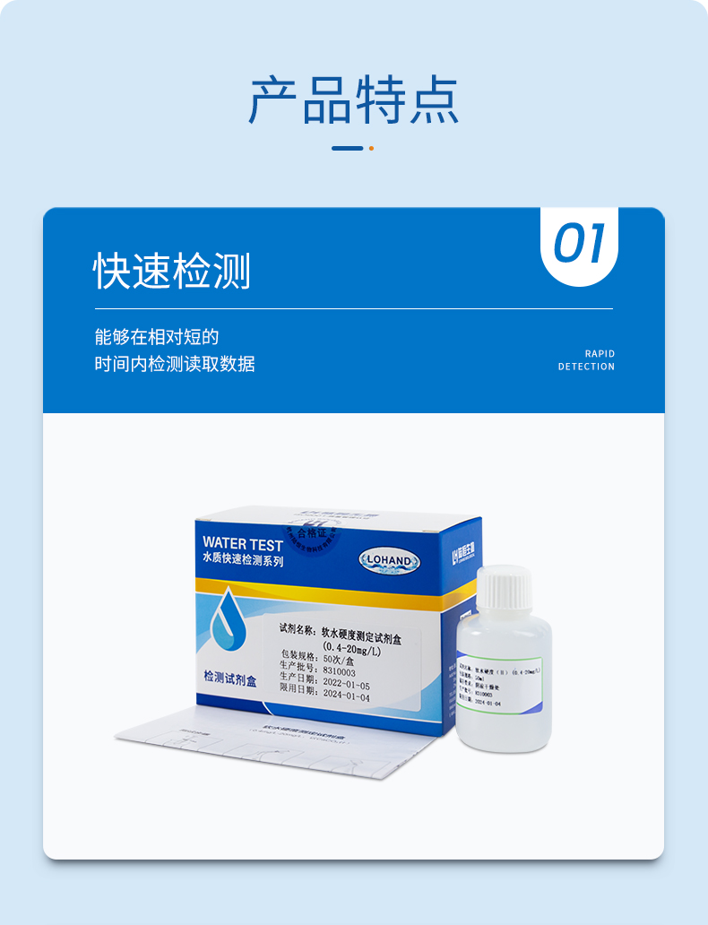 软水硬度试剂盒详情页_04.jpg