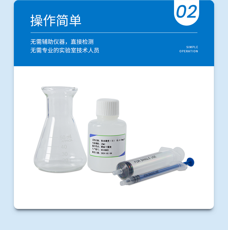 软水硬度试剂盒详情页_05.jpg