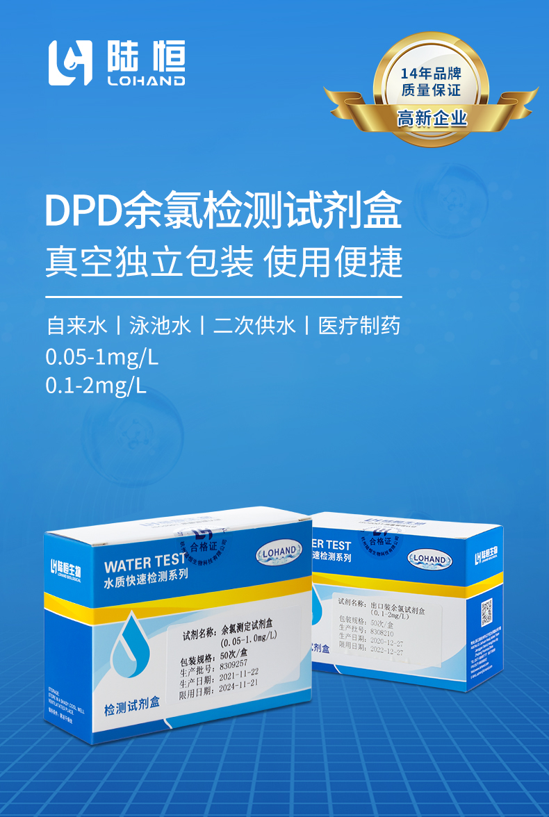 余氯试剂盒详情页_01.jpg