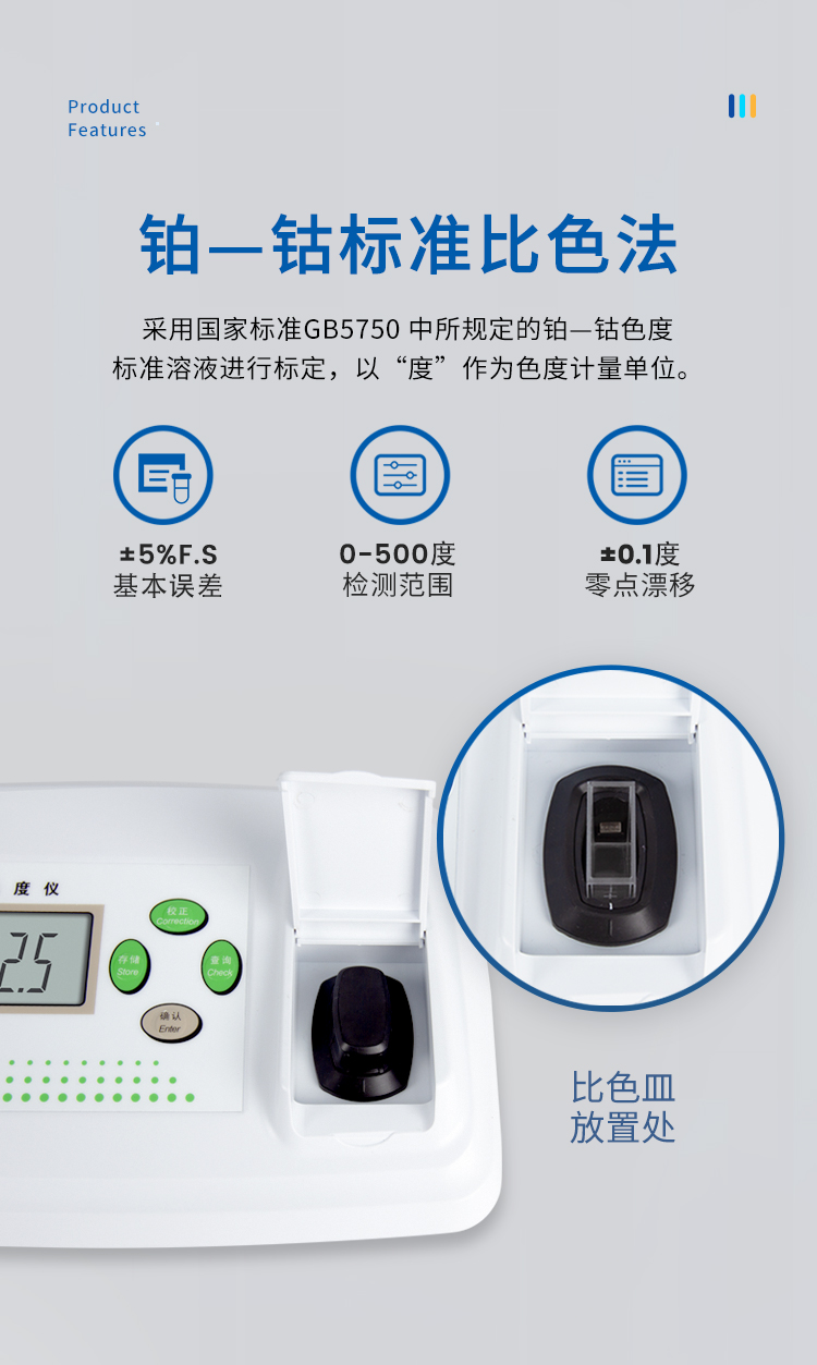 色度检测仪详情页_05.jpg