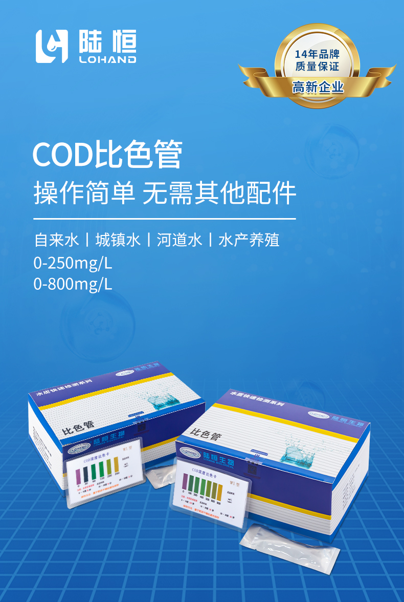 COD比色管详情页_01.jpg