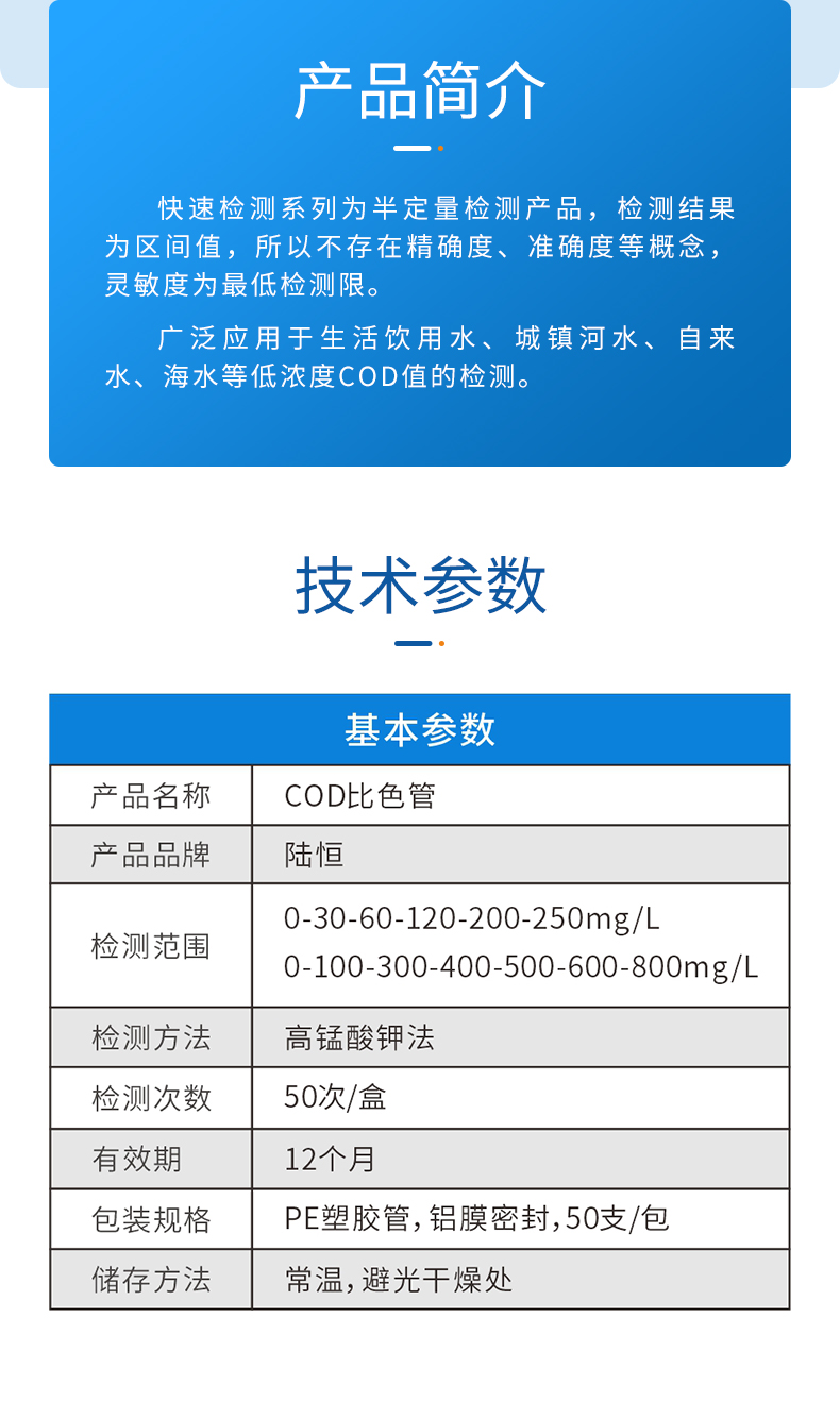 COD比色管详情页_03.jpg