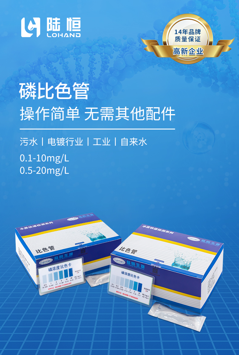 磷比色管详情页_01.jpg