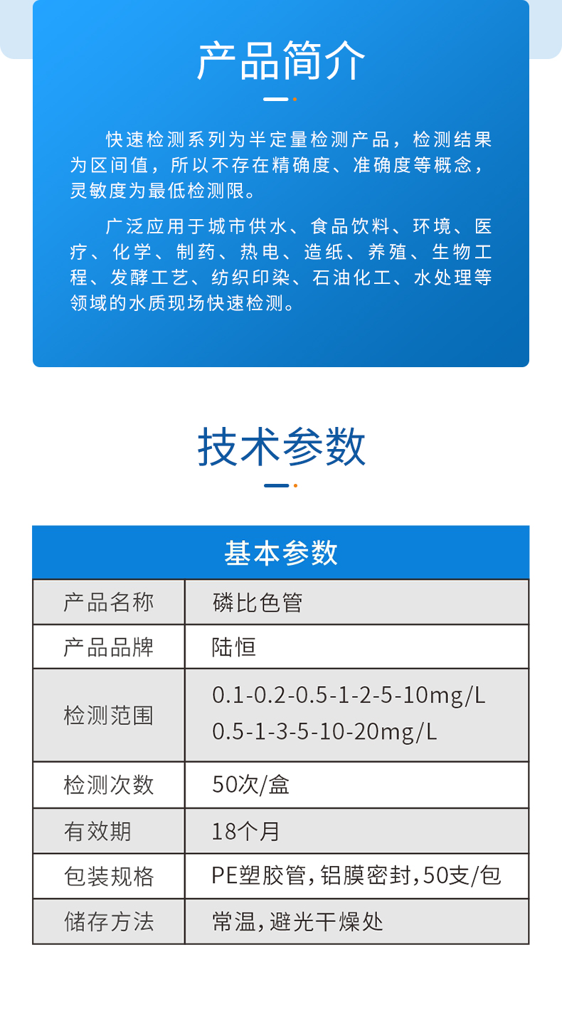 磷比色管详情页_03.jpg
