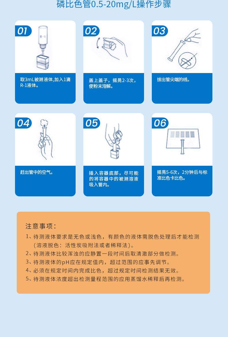 磷比色管详情页_09.jpg