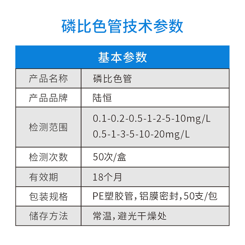 磷比色管主图6.jpg