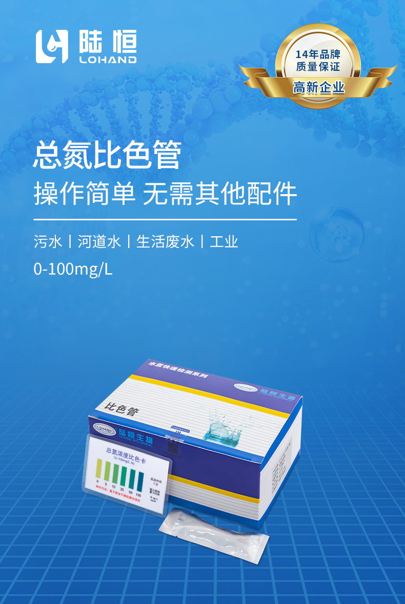 总氮比色管详情页_01.jpg