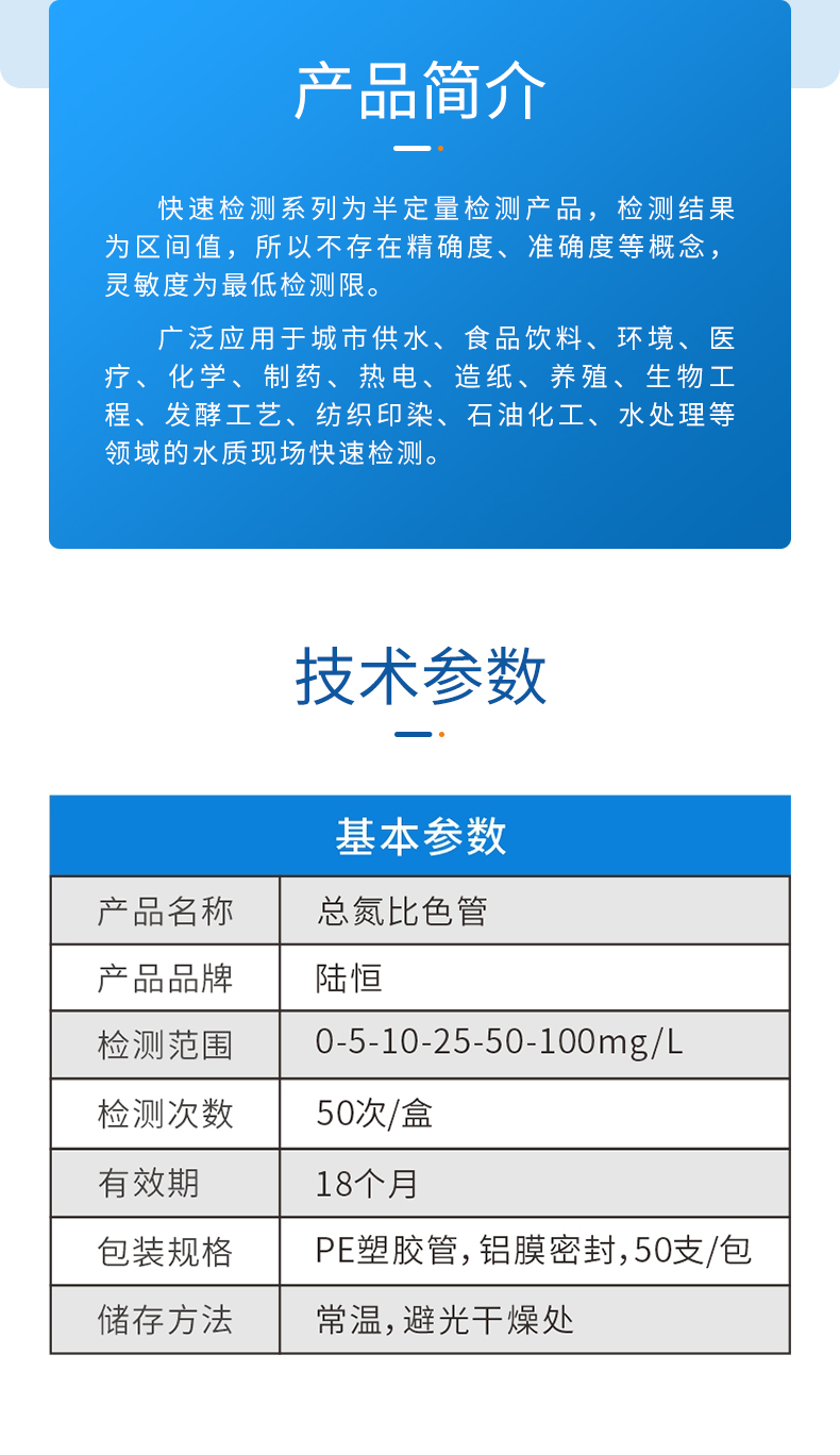 总氮比色管详情页_03.jpg