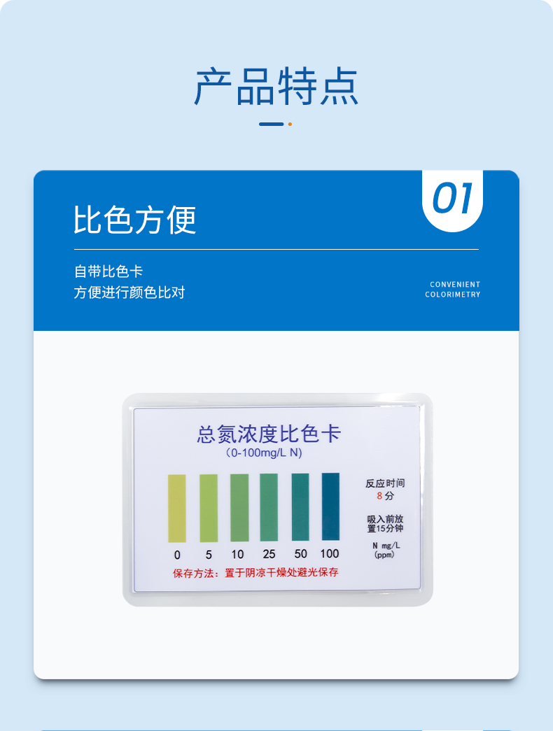 总氮比色管详情页_04.jpg
