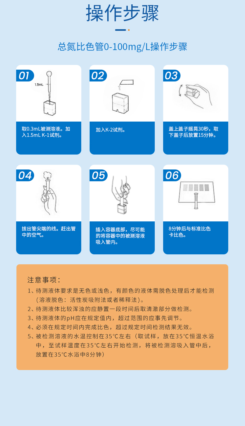 总氮比色管详情页_08.jpg