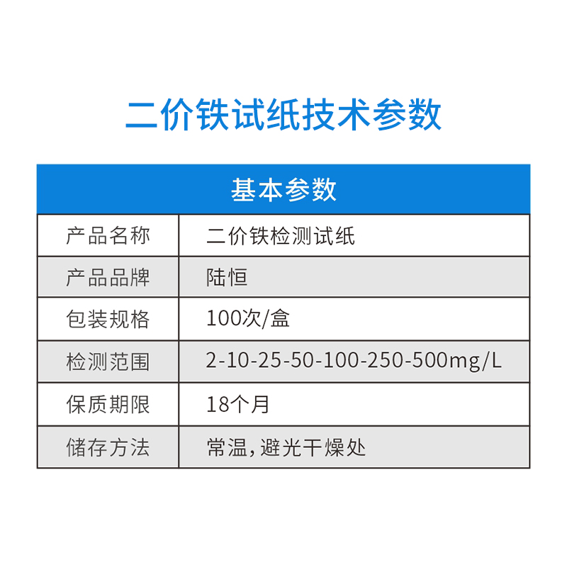 二价铁试纸主图6.jpg