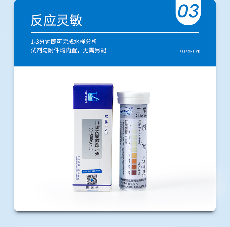 二氧化氯试纸详情页_07.jpg