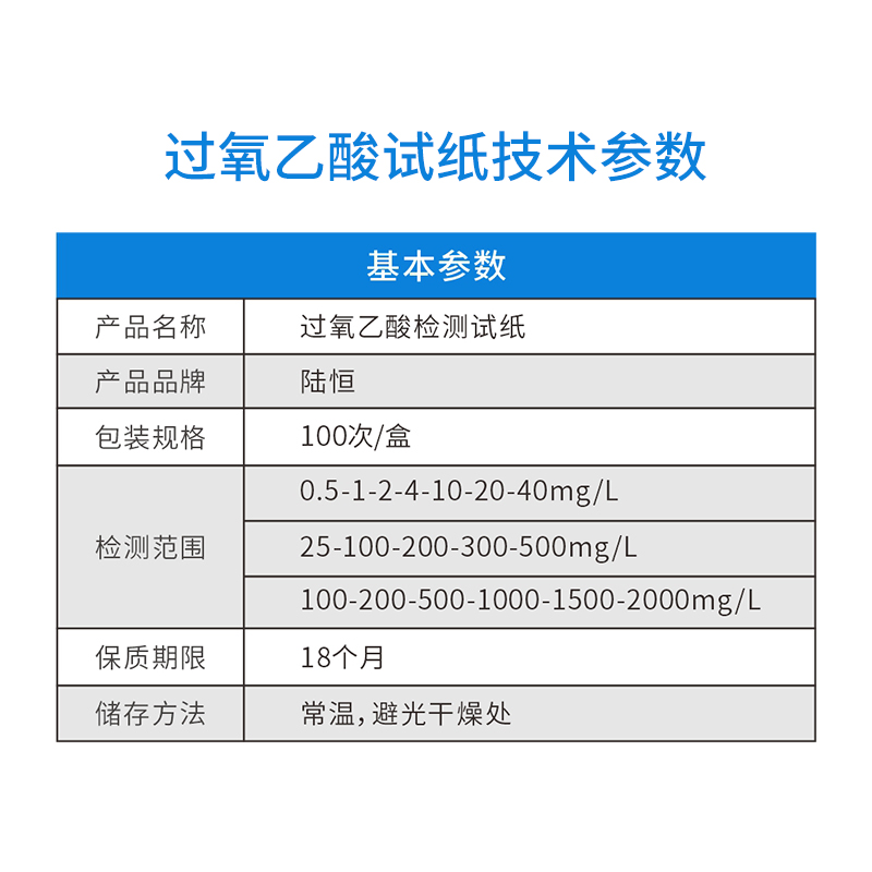 过氧乙酸试纸主图6.jpg