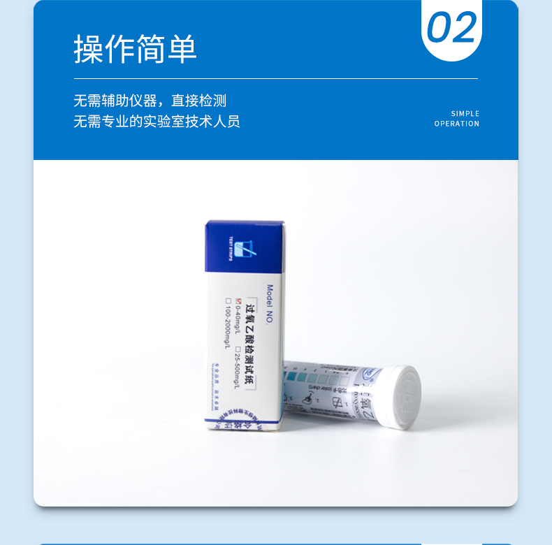 过氧乙酸试纸详情页_06.jpg