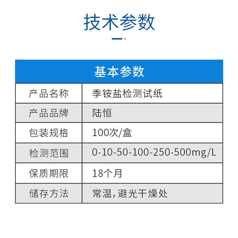 季铵盐试纸详情页_04.jpg