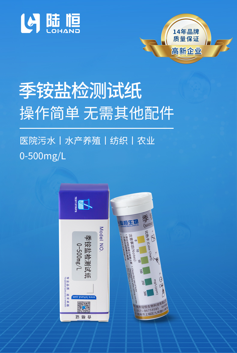 季铵盐试纸详情页_01.jpg