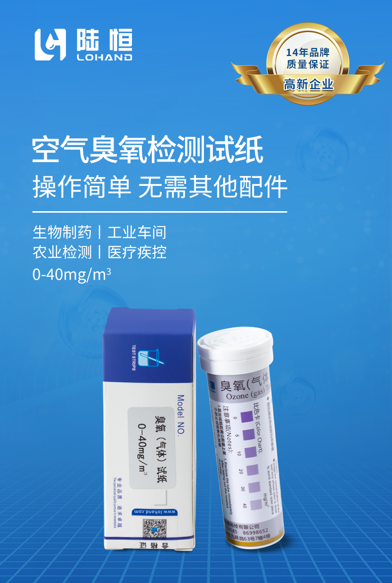 空气臭氧试纸详情页_01.jpg