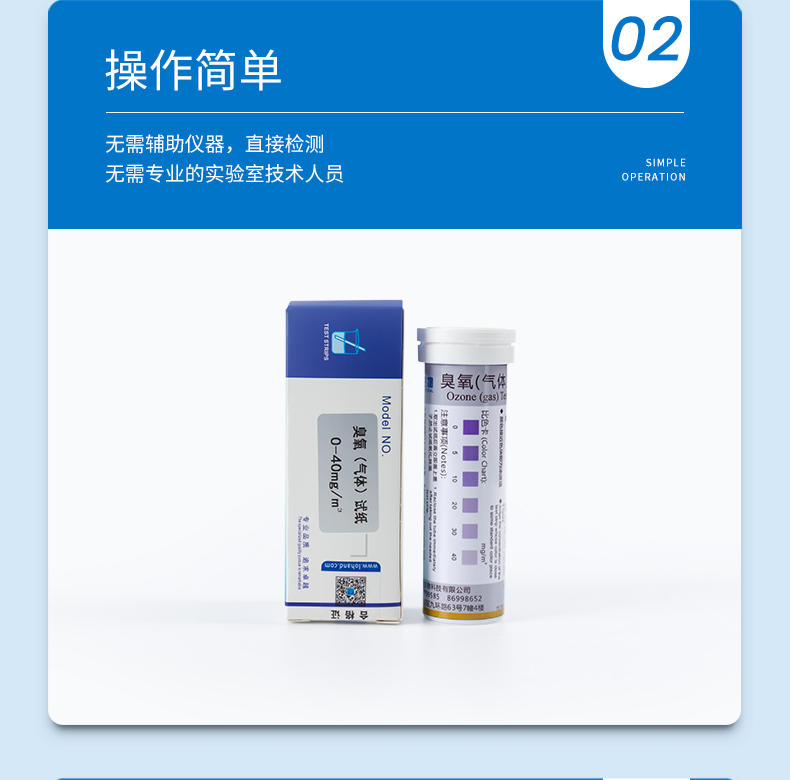 空气臭氧试纸详情页_05.jpg