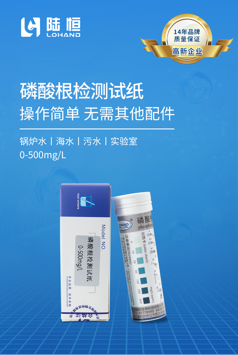 磷酸根试纸详情页_01.jpg