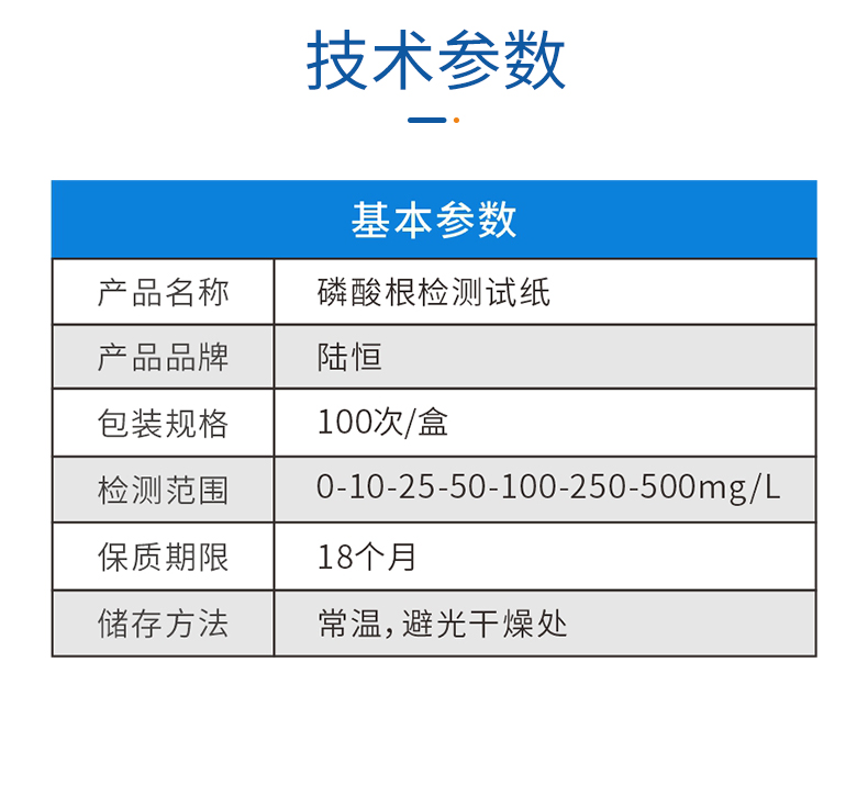 磷酸根试纸详情页_04.jpg