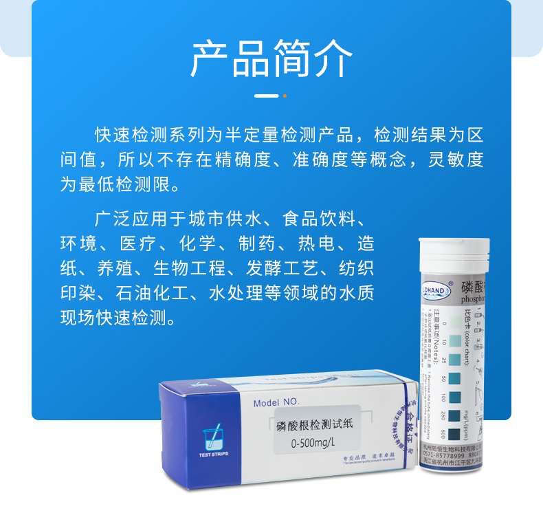 磷酸根试纸详情页_03.jpg
