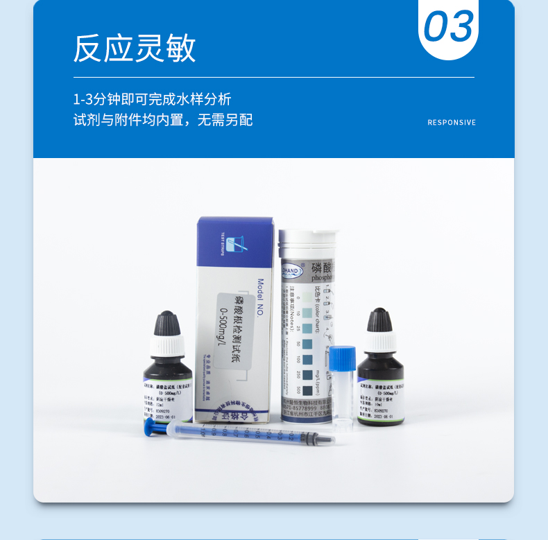 磷酸根试纸详情页_07.jpg