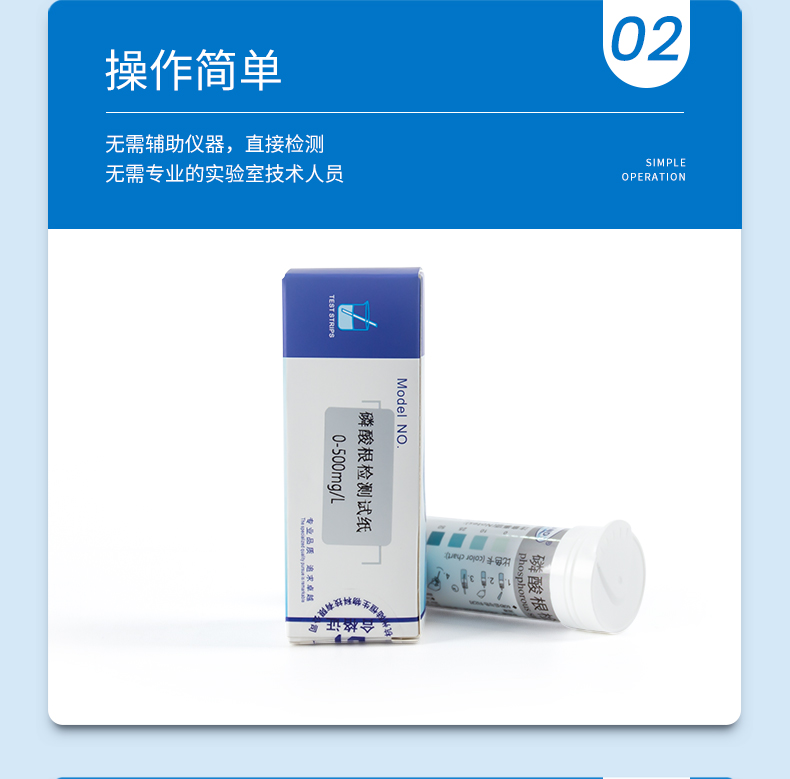 磷酸根试纸详情页_06.jpg