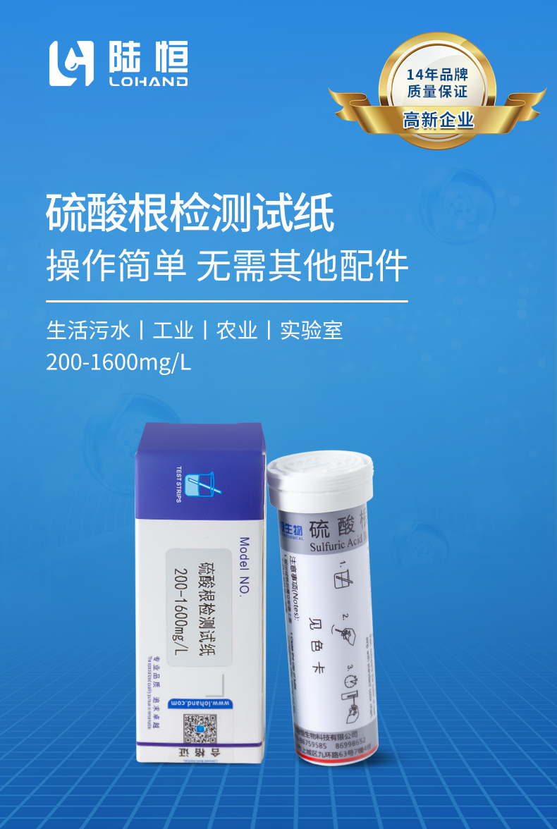 硫酸根试纸详情页_01.jpg