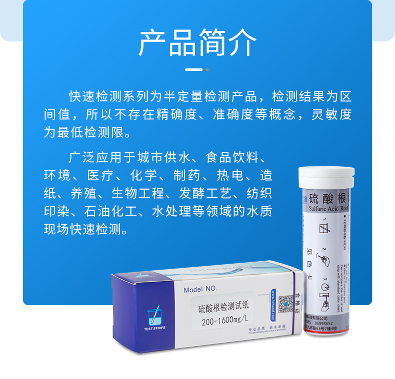 硫酸根试纸详情页_03.jpg