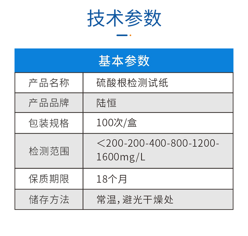 硫酸根试纸详情页_04.jpg