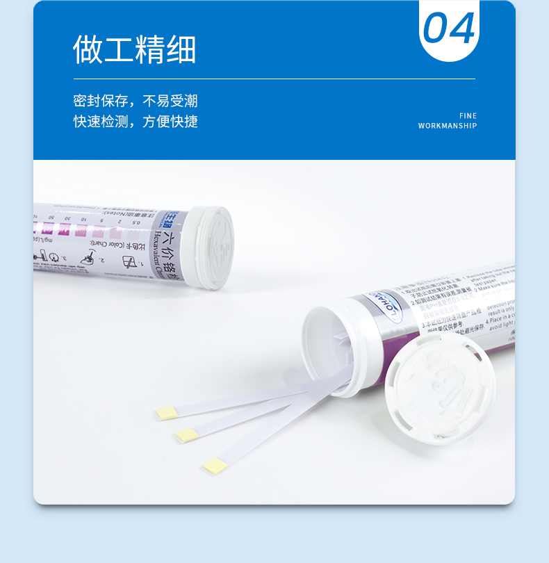 六价铬试纸详情页_08.jpg