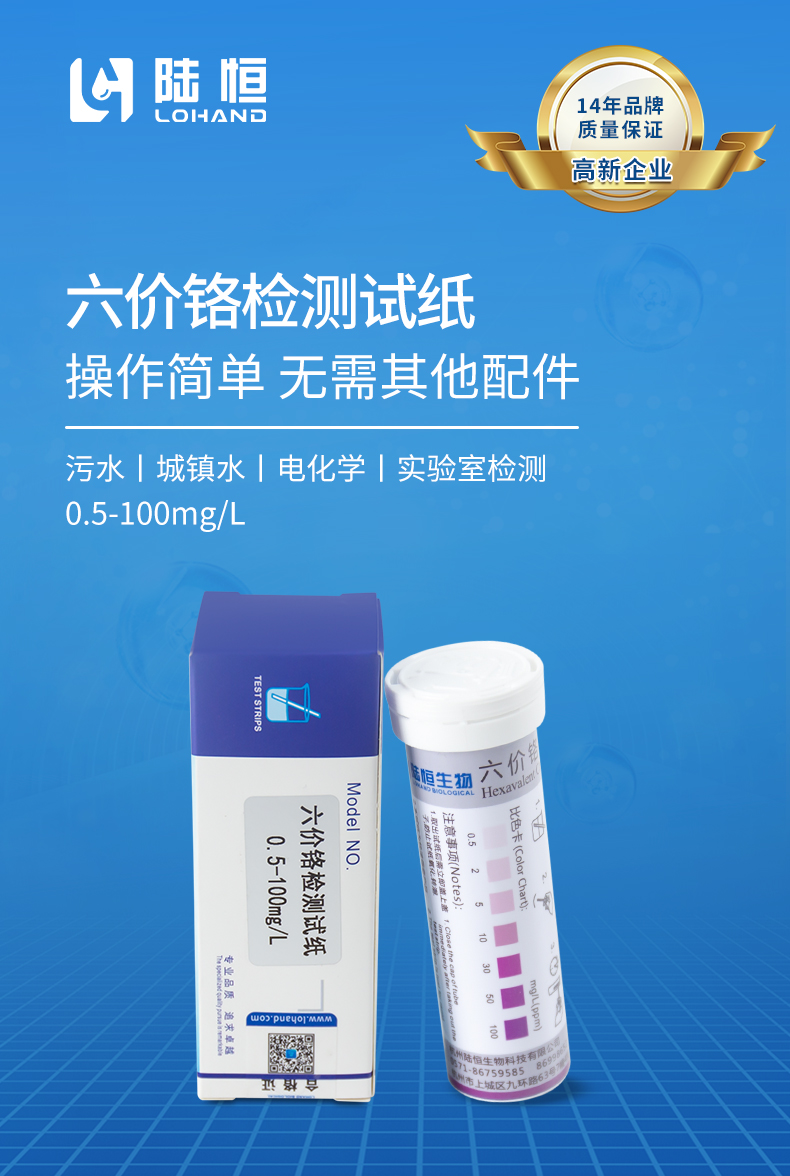 六价铬试纸详情页_01.jpg