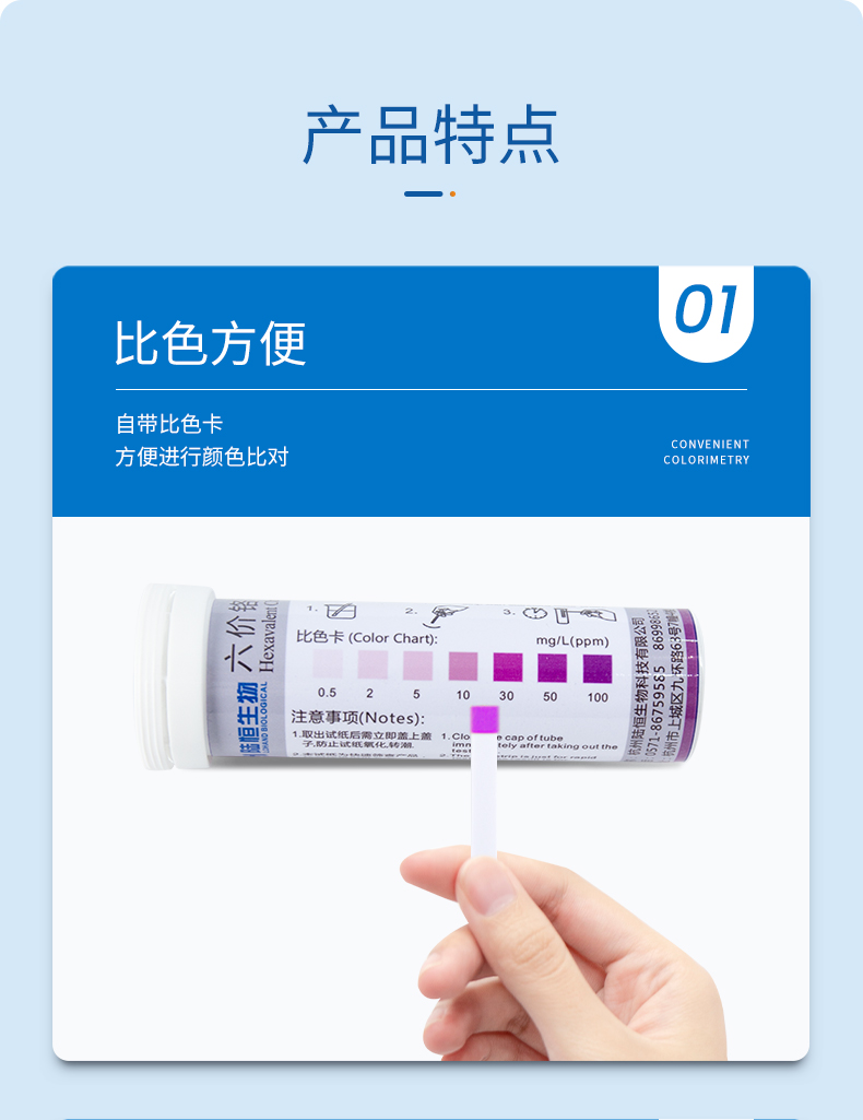 六价铬试纸详情页_05.jpg
