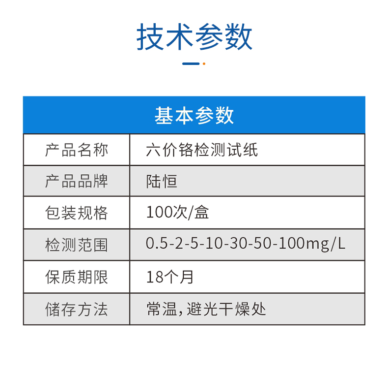 六价铬试纸详情页_04.jpg