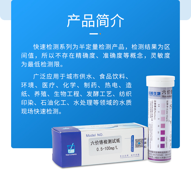 六价铬试纸详情页_03.jpg