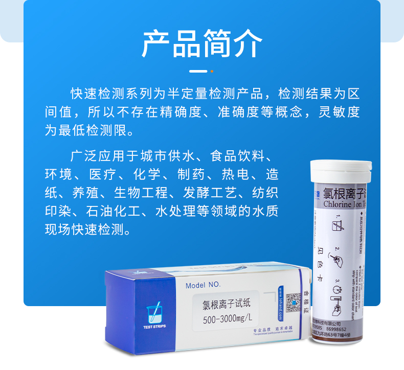 氯根离子试纸详情页_03.jpg