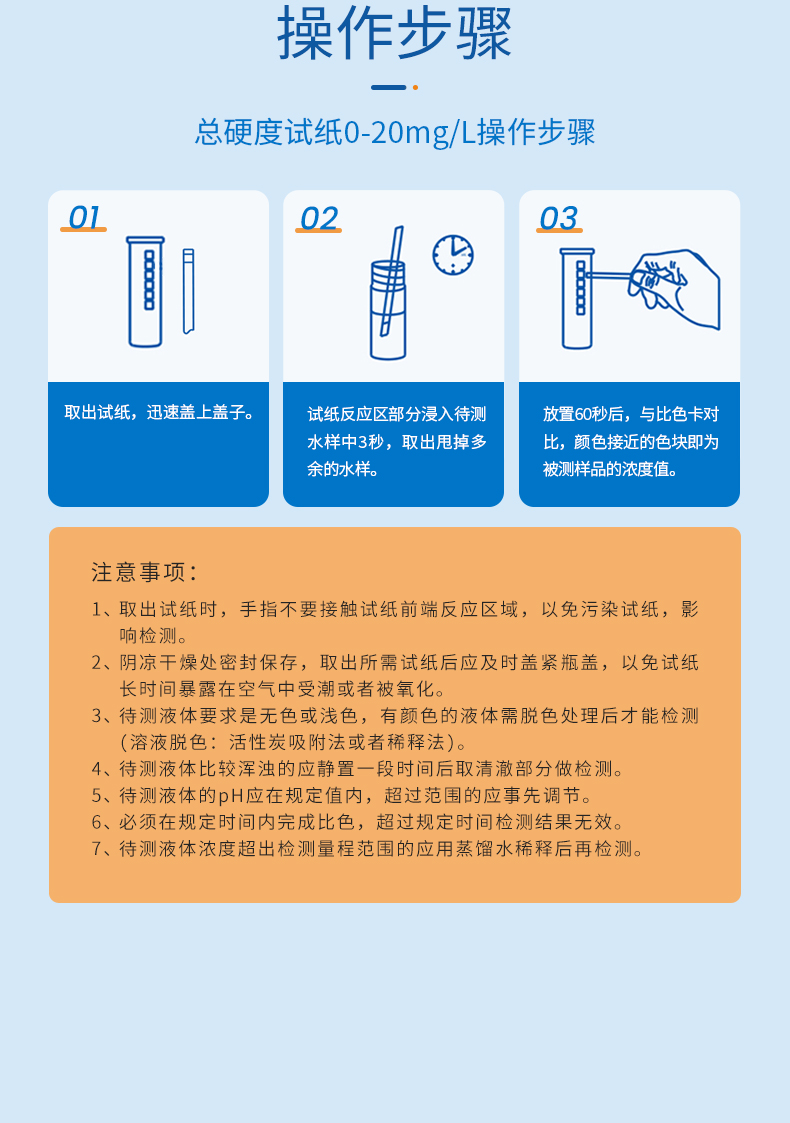 总硬度试纸详情页_08.jpg
