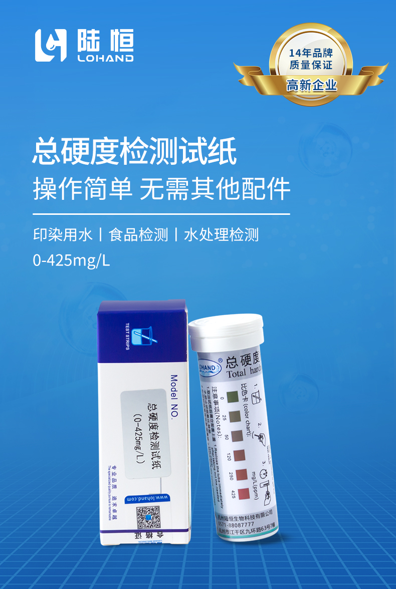 总硬度0-425试纸详情页_01.jpg
