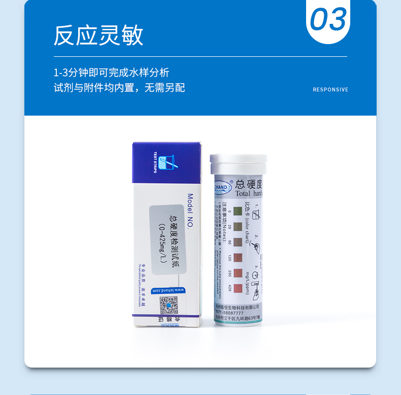 总硬度0-425试纸详情页_07.jpg