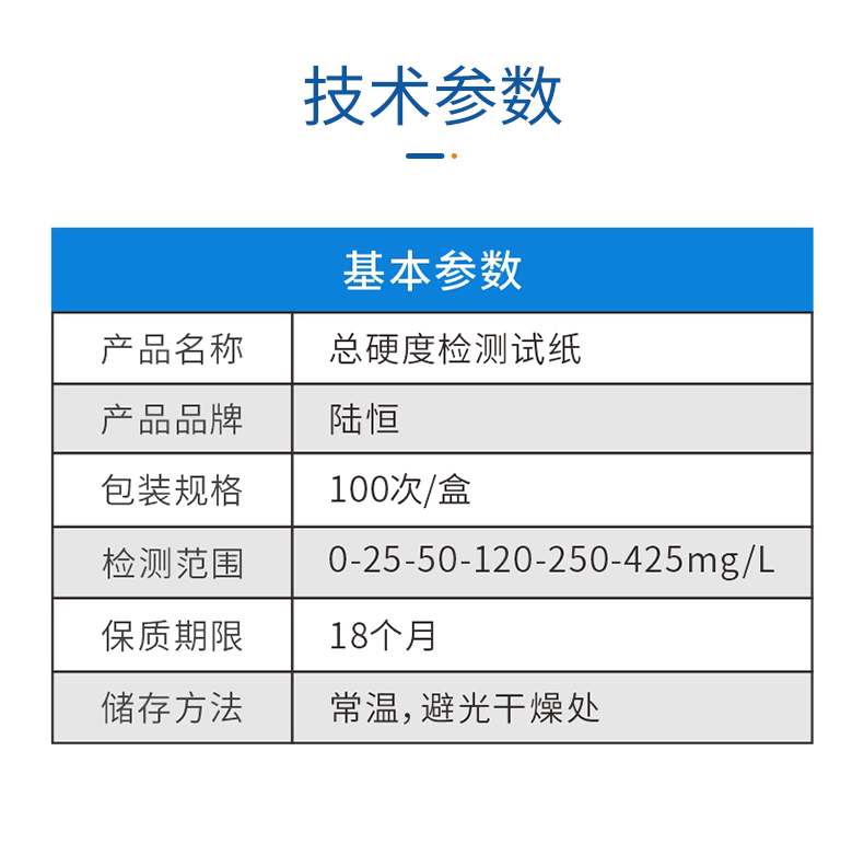 总硬度0-425试纸详情页_04.jpg