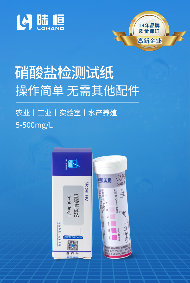 硝酸盐试纸详情页_01.jpg
