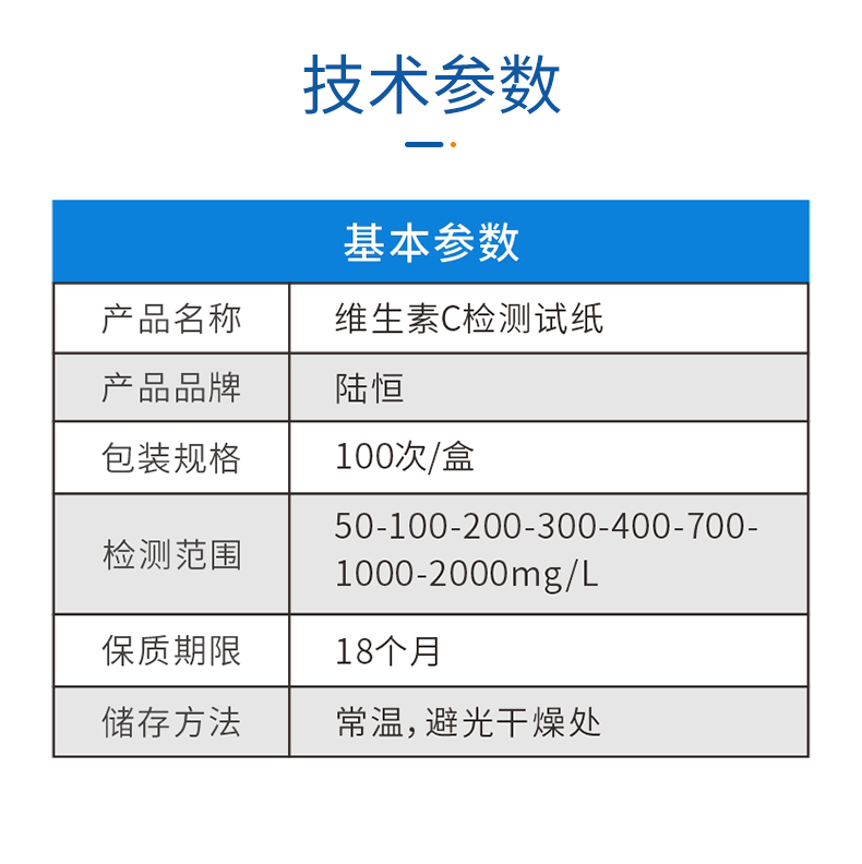 维生素C试纸详情页_04.jpg